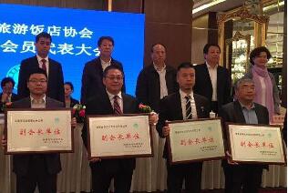 天朗酒店管理有限公司榮獲“陜西旅游飯店協(xié)會副會長單位”稱號