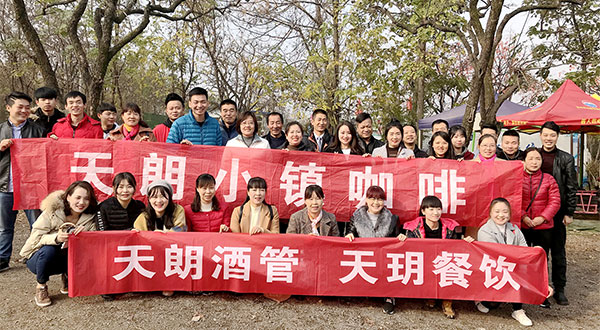 秋色宜景 天玥宜人——天朗酒管天玥餐飲及小鎮(zhèn)咖啡第三季度優(yōu)秀員工表彰暨員工生日會(huì)圓滿(mǎn)結(jié)束