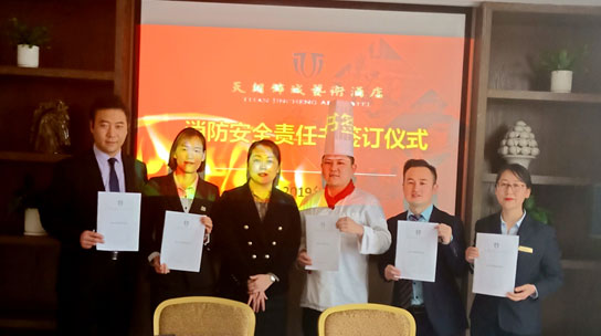 天朗錦城藝術(shù)酒店舉行2019年度《消防安全責(zé)任書(shū)》簽字儀式