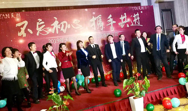 不忘初心 攜手共進(jìn)——天朗酒店管理公司舉行2019新春聯(lián)誼會(huì)